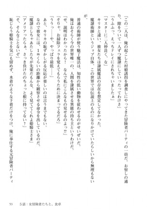 姫騎士がクラスメート！ 第01巻 Page #54