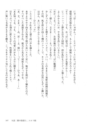 姫騎士がクラスメート！ 第01巻 Page #108