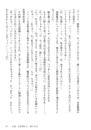 姫騎士がクラスメート！ 第01巻 Page #92