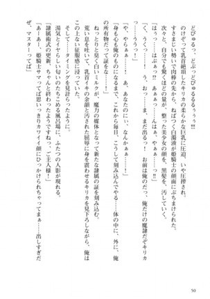 姫騎士がクラスメート！ 第01巻 Page #51