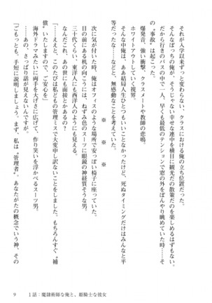 姫騎士がクラスメート！ 第01巻 Page #10