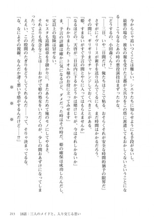 姫騎士がクラスメート！ 第01巻 Page #214