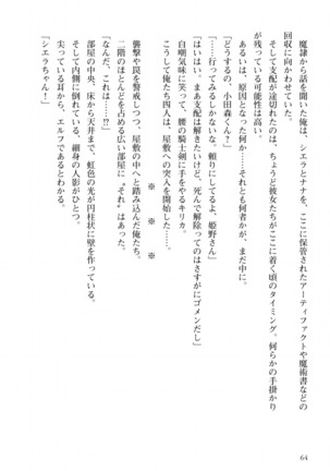 姫騎士がクラスメート！ 第01巻 Page #65