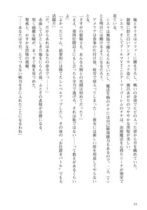 姫騎士がクラスメート！ 第01巻 Page #95