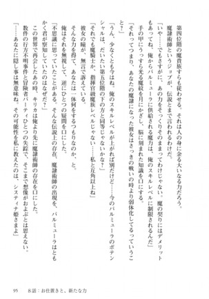 姫騎士がクラスメート！ 第01巻 Page #96