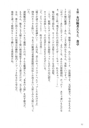 姫騎士がクラスメート！ 第01巻 Page #53