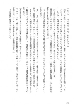 姫騎士がクラスメート！ 第01巻 Page #251