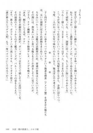 姫騎士がクラスメート！ 第01巻 Page #110