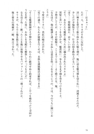 姫騎士がクラスメート！ 第01巻 Page #71