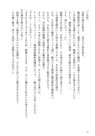 姫騎士がクラスメート！ 第01巻 Page #23