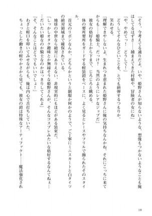 姫騎士がクラスメート！ 第01巻 Page #19