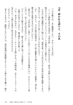 姫騎士がクラスメート！ 第01巻 Page #164