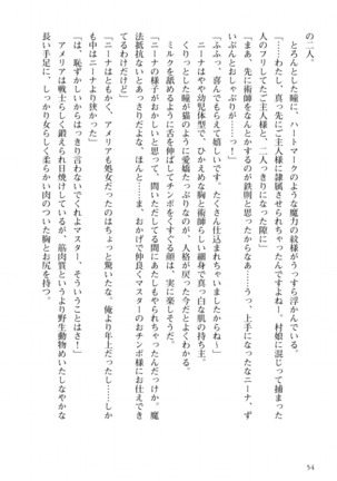 姫騎士がクラスメート！ 第01巻 Page #55
