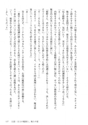 姫騎士がクラスメート！ 第01巻 Page #128