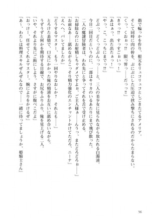 姫騎士がクラスメート！ 第01巻 Page #57