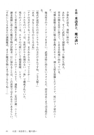 姫騎士がクラスメート！ 第01巻 Page #62