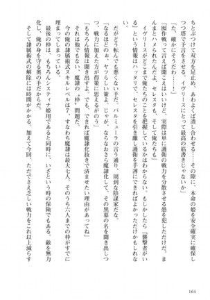 姫騎士がクラスメート！ 第01巻 Page #165