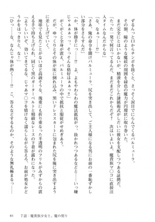 姫騎士がクラスメート！ 第01巻 Page #84