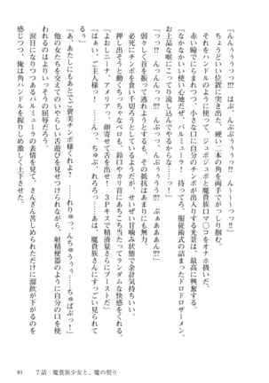 姫騎士がクラスメート！ 第01巻 Page #82