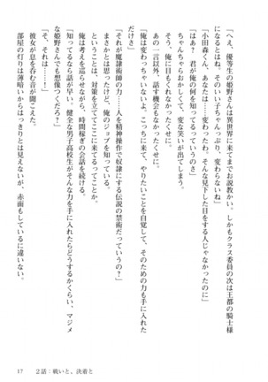 姫騎士がクラスメート！ 第01巻 Page #18