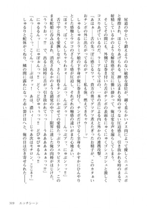 姫騎士がクラスメート！ 第01巻 Page #320