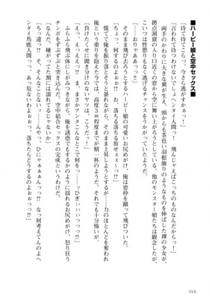 姫騎士がクラスメート！ 第01巻 Page #315