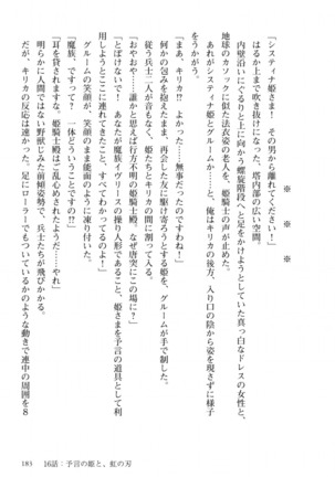 姫騎士がクラスメート！ 第01巻 Page #184