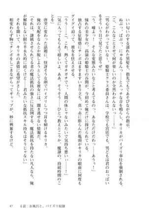 姫騎士がクラスメート！ 第01巻 Page #48