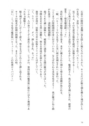 姫騎士がクラスメート！ 第01巻 Page #77