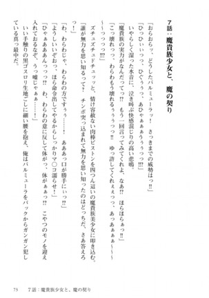姫騎士がクラスメート！ 第01巻 Page #74