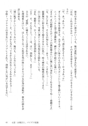 姫騎士がクラスメート！ 第01巻 Page #46
