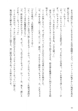姫騎士がクラスメート！ 第01巻 Page #91