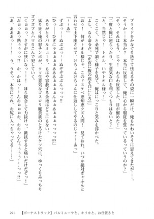 姫騎士がクラスメート！ 第01巻 Page #292