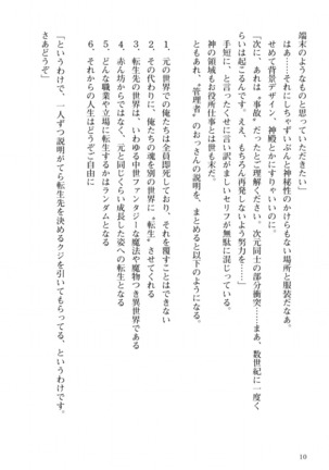 姫騎士がクラスメート！ 第01巻 Page #11