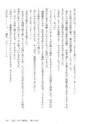 姫騎士がクラスメート！ 第01巻 Page #130