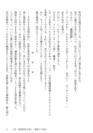 姫騎士がクラスメート！ 第01巻 Page #12