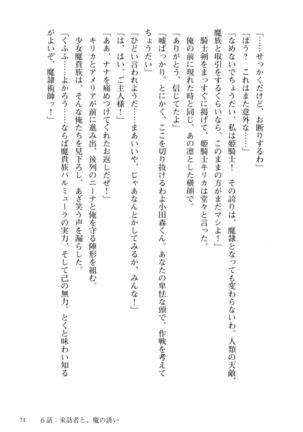 姫騎士がクラスメート！ 第01巻 Page #72