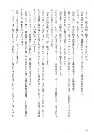 姫騎士がクラスメート！ 第01巻 Page #199