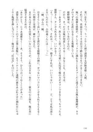 姫騎士がクラスメート！ 第01巻 Page #131