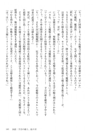 姫騎士がクラスメート！ 第01巻 Page #186