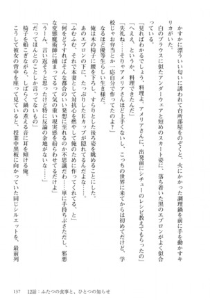 姫騎士がクラスメート！ 第01巻 Page #138