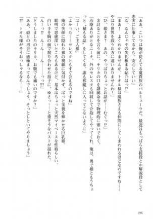 姫騎士がクラスメート！ 第01巻 Page #197