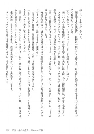 姫騎士がクラスメート！ 第01巻 Page #210