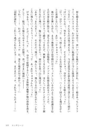 姫騎士がクラスメート！ 第01巻 Page #316