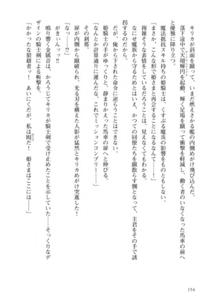 姫騎士がクラスメート！ 第01巻 Page #155