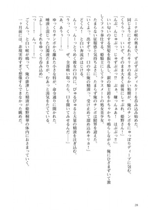 姫騎士がクラスメート！ 第01巻 Page #29