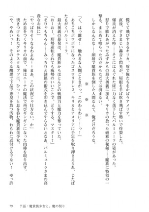 姫騎士がクラスメート！ 第01巻 Page #80