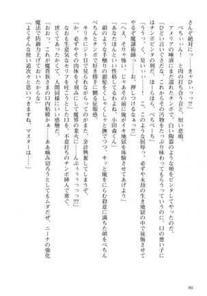 姫騎士がクラスメート！ 第01巻 Page #81