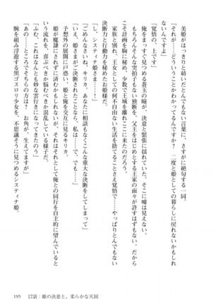 姫騎士がクラスメート！ 第01巻 Page #196