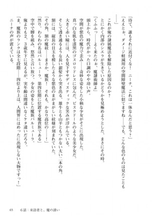 姫騎士がクラスメート！ 第01巻 Page #66